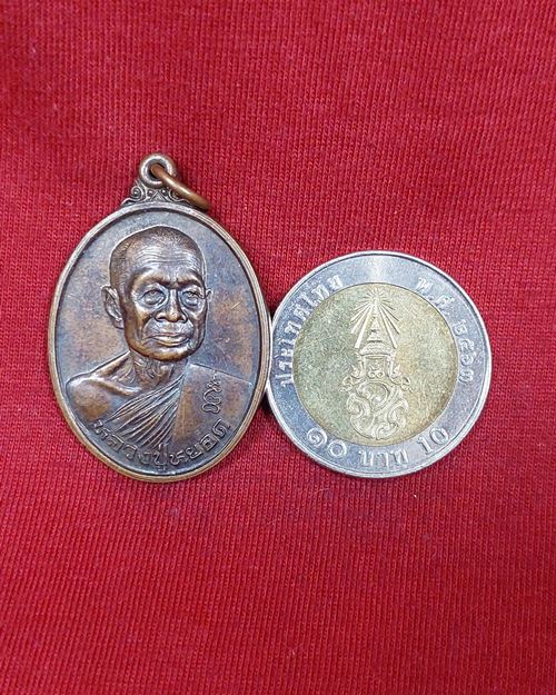 เหรียญหลวงปู่หยอด วัดแก้วเจริญ ปี2537 (รุ่นสร้างสหกรณ์เครดิตยูเนี่ยน วัดเพลง)