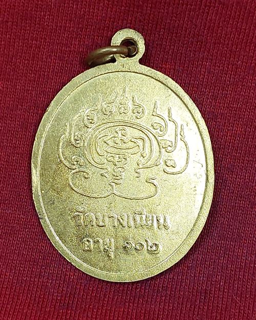 เหรียญพ่อท่านเอื้อม วัดบางเนียน จ.นครศรีธรรมราช อายุ102ปี เนื้อฝาบาตร