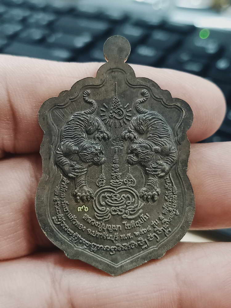4-363 เหรียญเสมาหันข้าง 5พยัคฆ์พันล้าน หลวงปู่บุญมา สำนักสงฆ์เขาแก้วทอง จ.ปราจีนบุรี 2567 ช.ลย 96