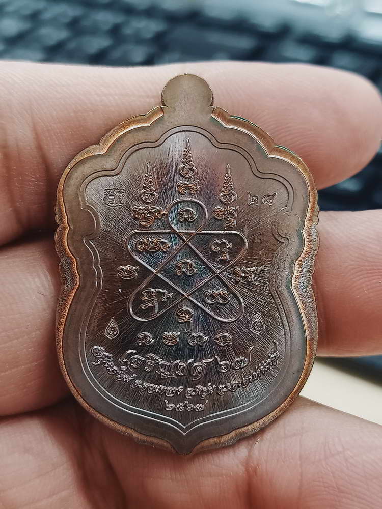 4-371 เหรียญเจริญยศ หลวงปู่อิ่ม วัดทุ่งนาใหม่ จ.นครศรีธรรมราช 2567 ทด.ลย 28 กล่องเดิม 