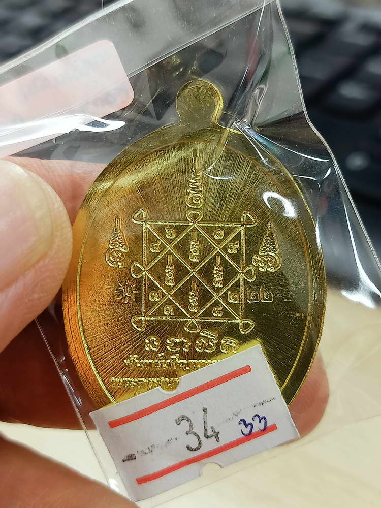 4-596 เหรียญขอบไข่ปลา จันทร์เพ็ญ มหาเศรษฐี หลวงพ่อนงค์ อภิชาโต วัดบางน้ำชน จ.กรุงเทพ 2566 กล่องเดิม