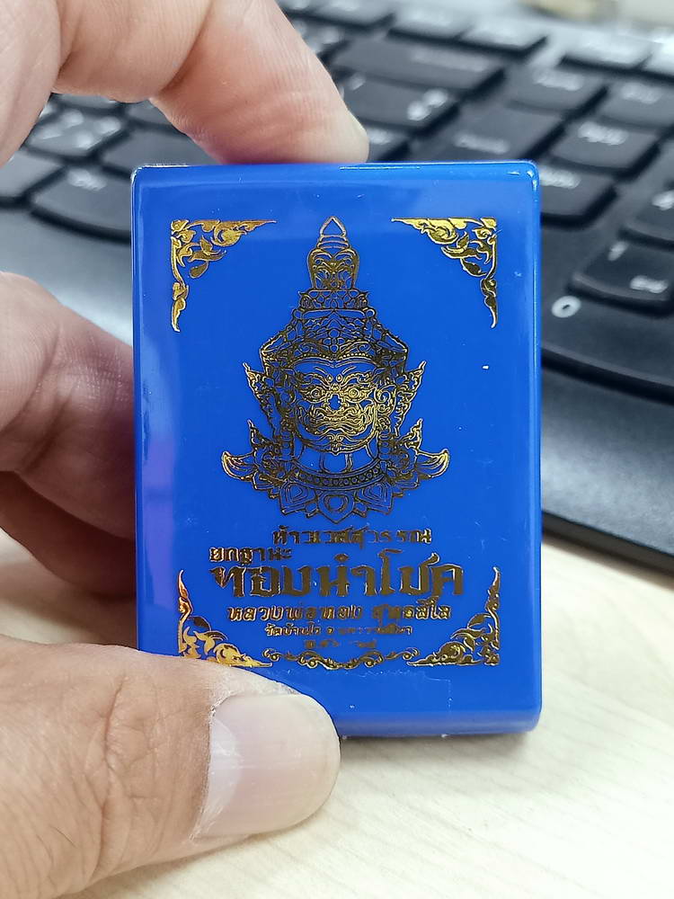 4-616 ท้าวเวสสุวรรณ ยกฐานะ ทองนำโชค หลวงพ่อทอง สุทฺธสีโล วัดบ้านไร่ จ.นครราชสีมา 2564 กล่องเดิม