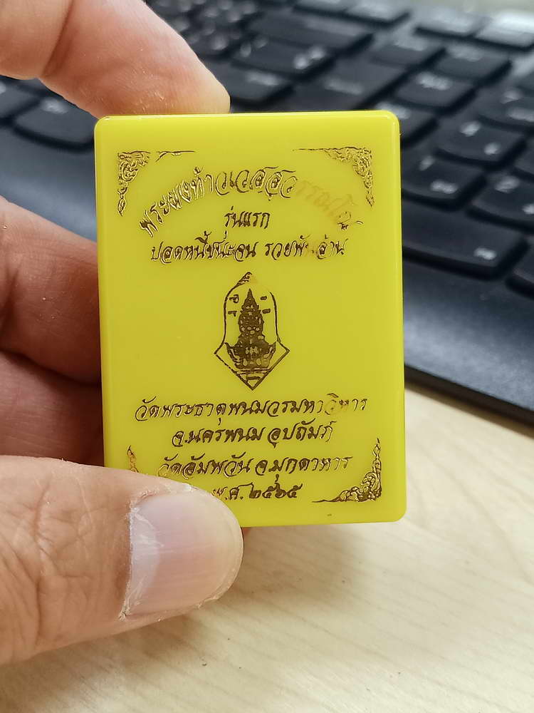 5-19 พระผงท้าวเวสสุวรรณ รุ่นแรก ปลดหนี้ชนะจน รวยพันล้าน วัดอัมพวัน มุกดาหาร 2565 กล่องเดิม