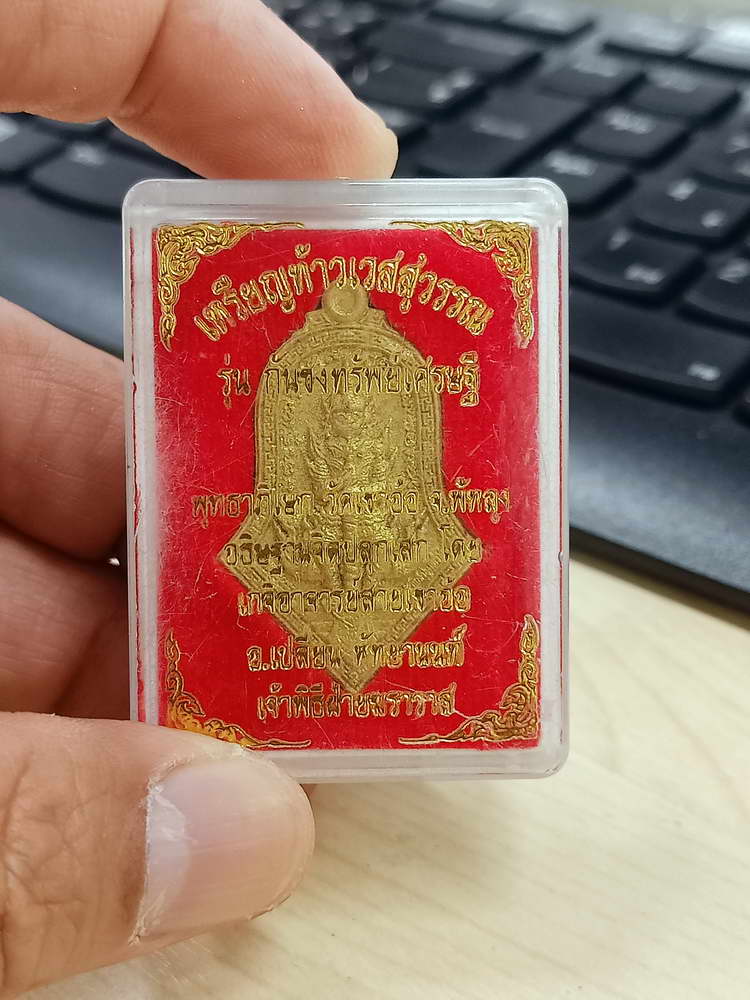 5-22 พระผงท้าวเวสสุวรรณ กันชงทรัพย์เศรษฐี ปลุกเสกสายเขาอ้อ อ.เปลี่ยน หัทยานนท์ เจ้าพิธี กล่องเดิม