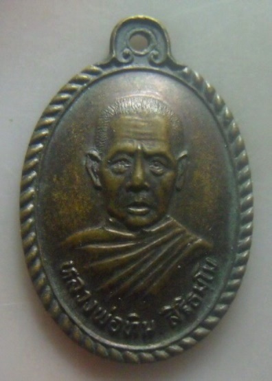**เบาๆ**เหรียญร่น ๒ หลวงพ่อทิม วัดควนยวน อ.เขาชัยสน จ.พัทลุง**หลังยันต์