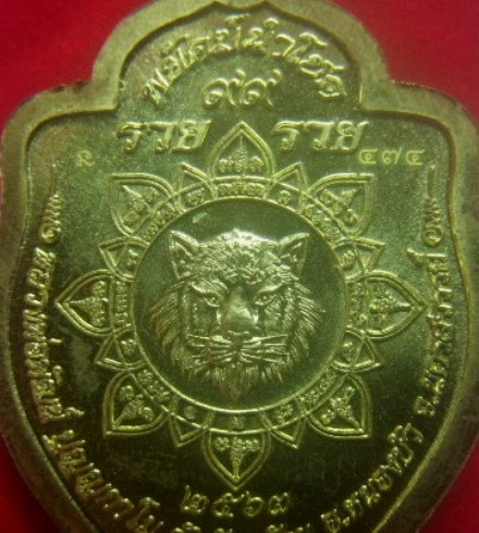 **เบา​ๆ​**เหรียญพยัคฆ์นำโชค๙๙ หลวงพ่อพัฒน์ วัดห้วยด้วน นครสวรรค์ ปี ๒๕๖๓**ตอกโค้ด สวยๆ กล่องเดิม 