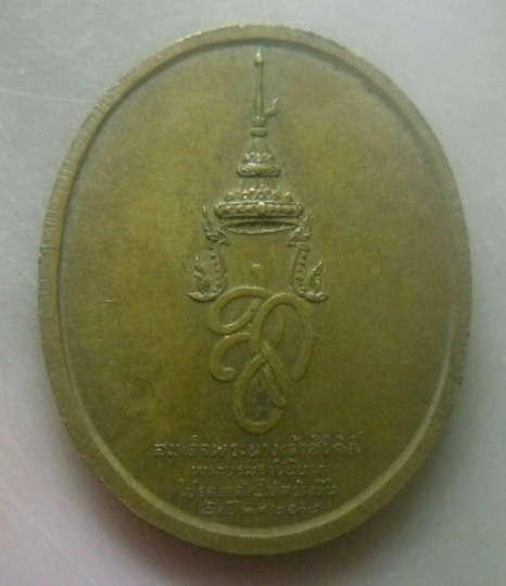 **เบาๆ**เหรียญสมเด็จพระสุริโยทัย หลัง สก. สมเด็จพระนางเจ้าสิริกิติติ์ พระบรมราชินีนาถ ปี ๒๕๓๘**สวยๆ
