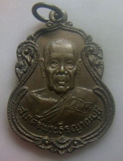 **เบา​ๆ**เหรียญสมเด็จพระธีรญาณมุนี วัดจักรวรรดิ์ราชาวาส (สามปลื้ม) ฉลองชนมายุ ๘๔ ปี กทม ปี ๒๕๒๔**สวย