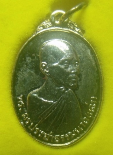 **เบาๆ**เหรียญพระครูประชาธรรมนาถ(หลวงพ่อแฉ่ง) วัดราษฎร์นิยม จ.นนทบุรี ปี ๒๕๒๓**กะไหล่ทอง กล่องเดิม