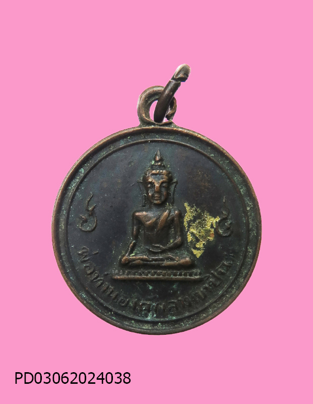 เหรียญพ่อท่านองค์กลาง วัดเขาปินะ จ.ตรัง