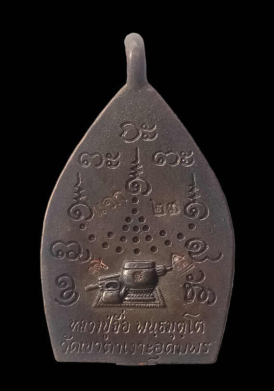 พระเหรียญหล่อหลวงปู่จื่อ พันธมุตโต รุ่นเจ้าสัว(รุ่นแรก) วัดเขาตาเงาะอุดมพร จ.ชัยภูมิ