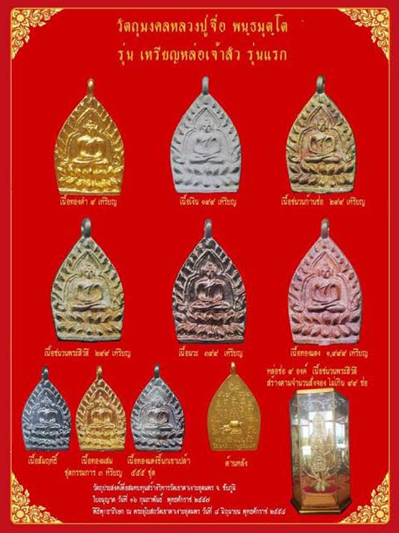 พระเหรียญหล่อหลวงปู่จื่อ พันธมุตโต รุ่นเจ้าสัว(รุ่นแรก) วัดเขาตาเงาะอุดมพร จ.ชัยภูมิ