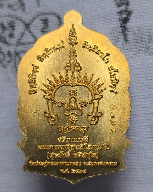 เหรียญนั่งพาน สร้างบารมี พระมหาสุรศักดิ์ วัดประดู่พระอารามหลวง จ.สมุทรสงคราม ปี2564 เนื้อสัตตะ