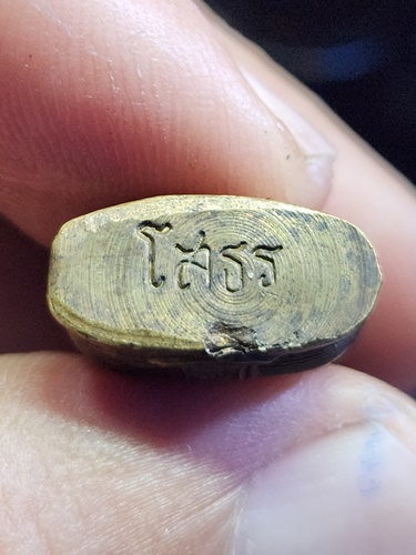 วัดโสธรวรารามวรวิหาร ฉะชิงเทรา หลวงพ่อโสธร2หน้า มีวงแหวน ปี08 ตอกโสธร