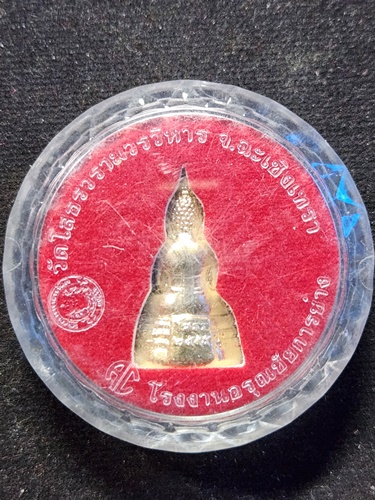 วัดโสธรวรารามวรวิหาร ฉะชิงเทรา พระกริ่งหลวงพ่อโสธร รุ่น6 ปี55 เนื้อกะไหล่ทอง