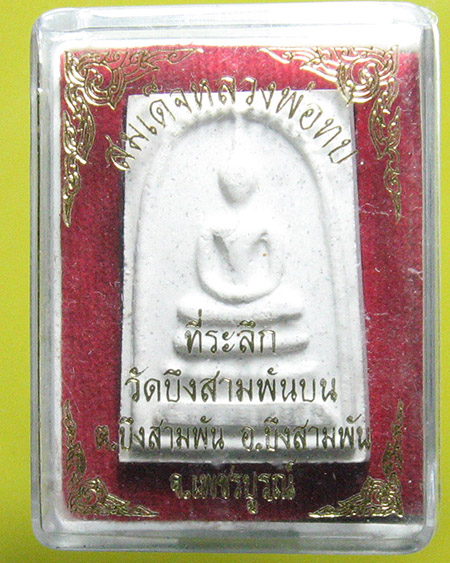 วัดบึงสามพันบน อ.บึงสามพัน จ.เพชรบูรณ์