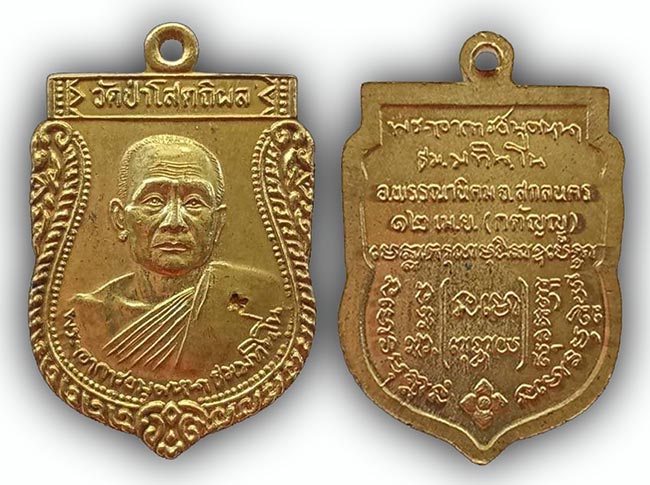 สาย สกลนคร ทีเดียว 4 องค์