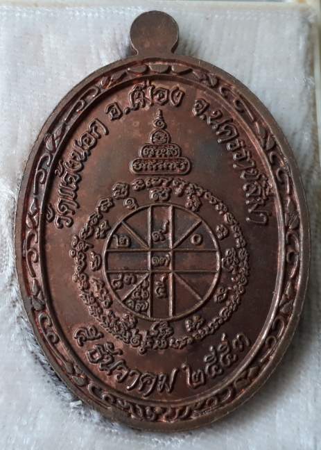 เหรียญรุ่นอายุยืนเต็มองค์ หลวงพ่อคูณ ปริสุทโธ