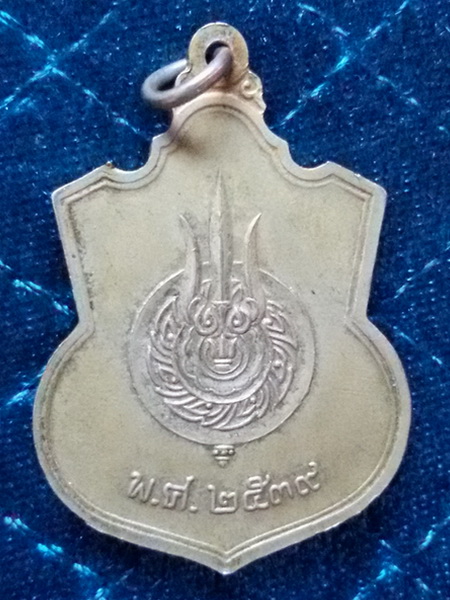 เหรียญในหลวงนั่งบัลลังก์ กระทรวงมหาดไทย พ.ศ. 2539 เนื้ออัลปาก้า