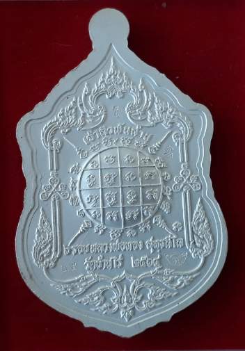 เหรียญเจ้าสัวพันล้าน หลวงพ่อทอง วัดบ้านไร่