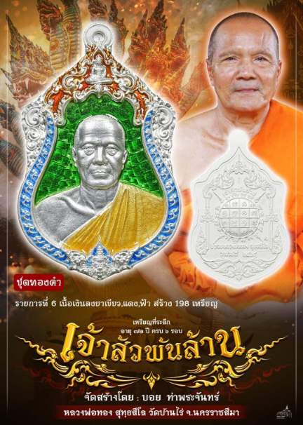เหรียญเจ้าสัวพันล้าน หลวงพ่อทอง วัดบ้านไร่