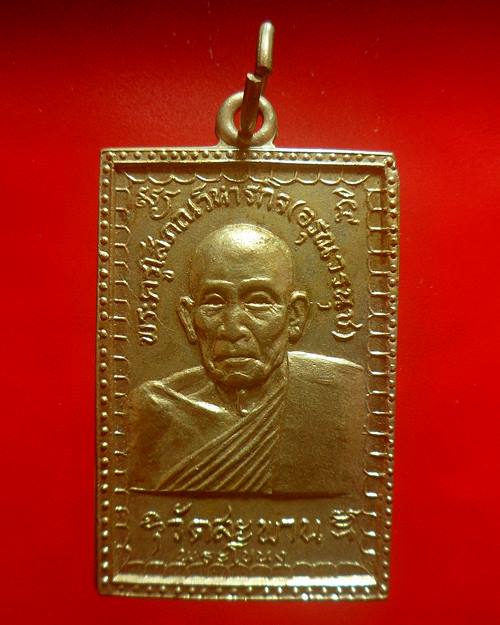 เหรียญพระครูโสภณวิหารกิจ(อรุณ วรนุช) วัดสะพาน พระโขนง พศ. 2519