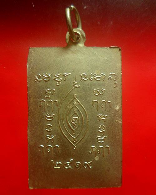 เหรียญพระครูโสภณวิหารกิจ(อรุณ วรนุช) วัดสะพาน พระโขนง พศ. 2519