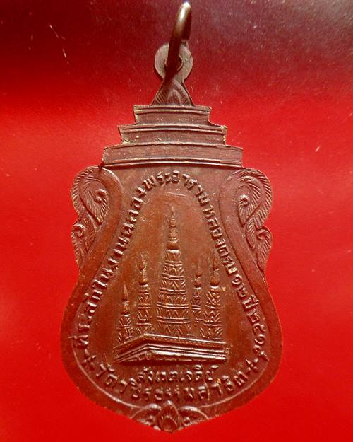 เหรียญเสมาพระพุทธมหามุนีศรีหริภุญชัย ที่ระลึกในงานฉลองพระอาร ามหลวง ครบ 12 ปี วัดวชิรธรรมสาธิต ปี 25