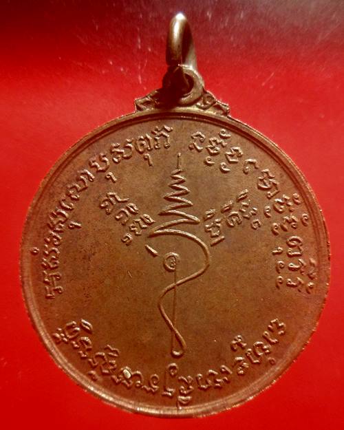 เหรียญหลวงปู่ธูป วัดแคนางเลิ้ง ปี2518
