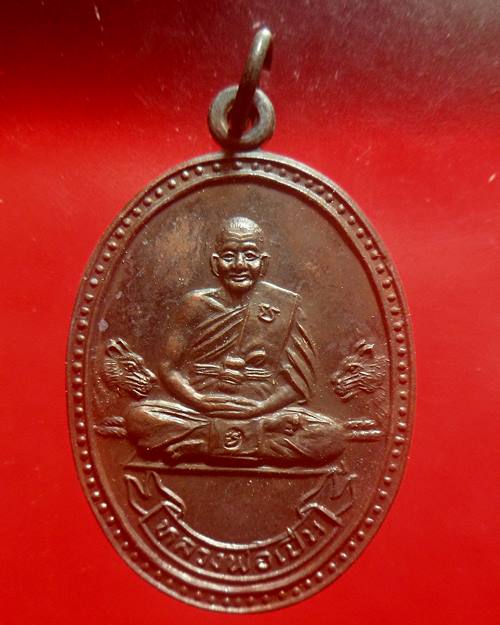 เหรียญหลวงพ่อเปิ่น วัดบางพระ จ.นครปฐม รุ่นมหาเศรษฐี ปี 2534