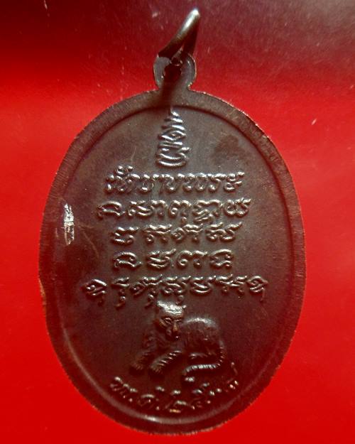 เหรียญรุ่นพิเศษ หลวงพ่อเปิ่น วัดบางพระ นครปฐม