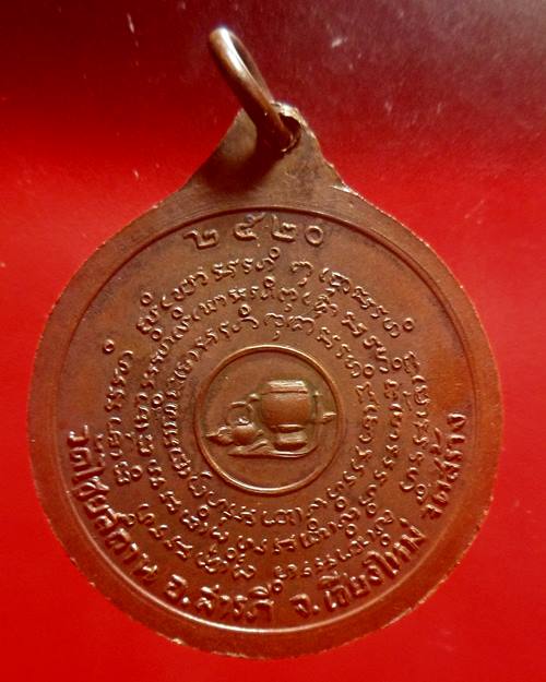 เหรียญหลวงปู่สิม วัดถ้ำผาปล่อง ออกวัด ไชยสถาน อ.สารภี จ.เชี ยงใหม่ ปี 2520 ตอกโค๊ต