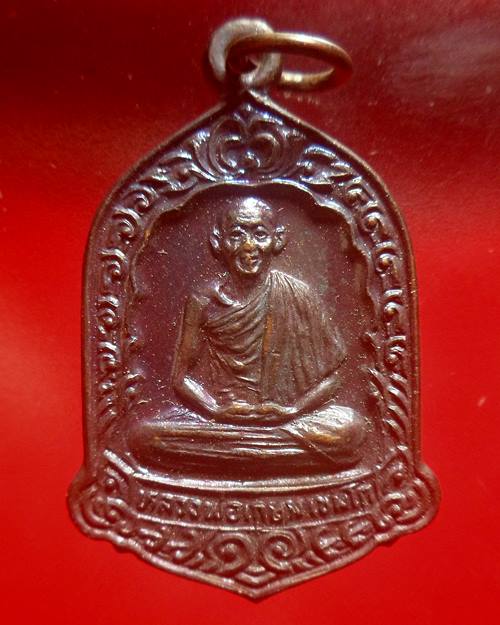 เหรียญหลวงพ่อเกษม สุสานไตรลักษณ์ จ.ลำปาง ปี2526 รุ่นอนุสรณ์700ปีลายสือไทย