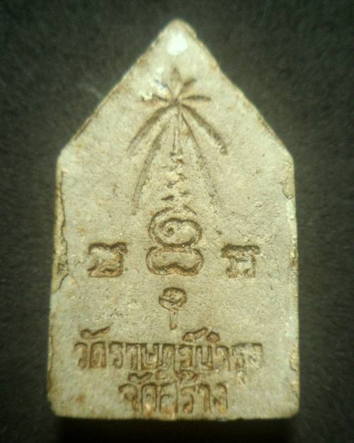 พระเนื้อผงพิมพ์ห้าเหลี่ยมวัดราษฎร์บำรุง หลวงปู่แหวน สุจิณฺโณ วัดดอยแม่ปั๋ง จ.เชียงใหม่ ปี17