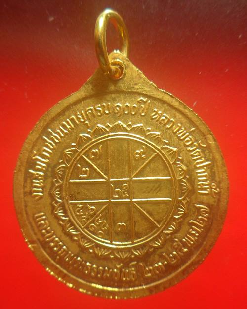 เหรียญกะไหล่ทอง รุ่นอุดมสมบูรณ์พูนสุข พระมงคลเทพมุนี หลวงพ่อ สด วัดปากน้ำ ภาษีเจริญ สร้างปี 2527