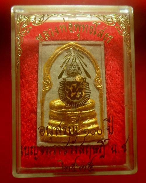 เนื้อผงหลวงพ่อโสธร 100 ปี เบญจมราชรังสฤษฎิ์ สวยๆกล่องเดิมๆ