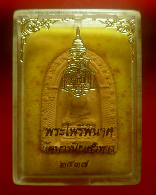 พระผงไพรีพินาศ หลังฝังหมุดโค๊ตเงิน