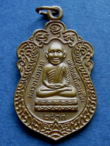 T10.2 เหรียญหลวงพ่อทวด หัวโต เนื้อทองแดง รุ่นสร้างวิหาร ปี 2537 วัดทรายขาว