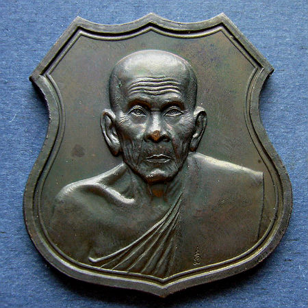 T11.3 เหรียญเสมาใหญ่ หลวงพ่อเพิ่ม วัดป้อมแก้ว อยุธยา 