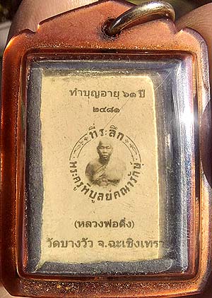 *ล็อคเก็ตภาพซีเปีย หลวงพ่อดิ่ง วัดบางวัว ฉะเชิงเทรา ปี๒๔๘๑*