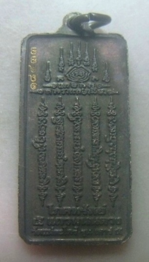 **เบาๆ**เหรียญนะมหาสำเร็จ ฉัตรเพชร หลังยันต์ ๕ แถวหนุนดวง รุ่นเสาร์ ๕ วัดแม่ตะไคร้ จ.เชียงใหม่**