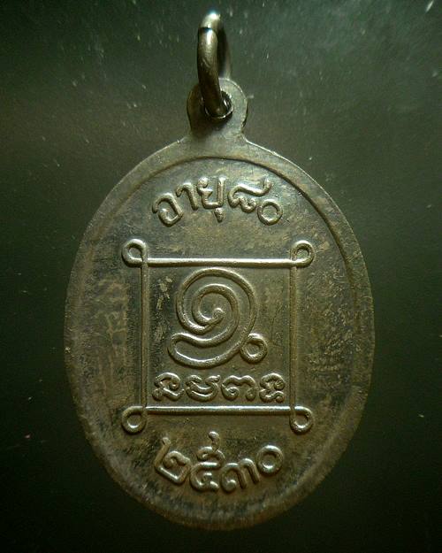 เหรียญเนื้อเงิน รุ่นแรกตาใบ พรหมวงศ์ วัดตึกราชา สิงห์บุรี