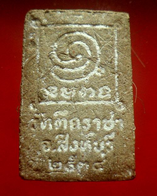 พระเนื้อผงดอกตะไคร้ หลวงตาใบ พรหมวงศ์ วัดตึกราชา สิงห์บุรี ( มีเกศา)