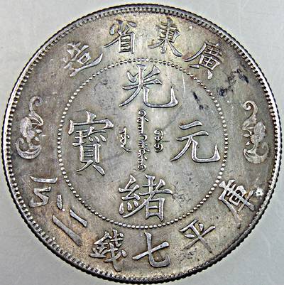 ๒๐ เหรียญสตางค์จีน