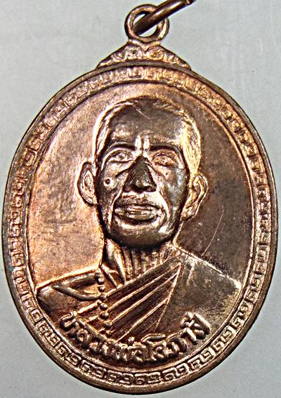 ๒๐ เหรียญหลวงพ่อโอภาสี วัดโอภาสี บางมด