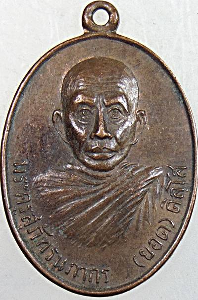 ๒๐ เหรียญหลวงพ่อยอด วัดเจ้าฟ้า สระบุรี
