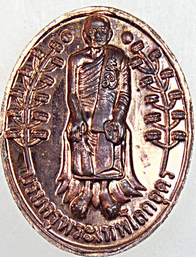 ๒๐เหรียญสมเด็จองค์ปฐมฯ-หลวงปู่เทพโลกอุดร วัดลาดใหญ่ จ สมุทรสงคราม พิมพ์ใหญ่ (สุดยอดมวลสาร)