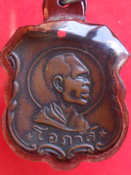 เหรียญหลวงพ่อโอภาสี  ปี 2497 (ไม่มีราวบันได)  