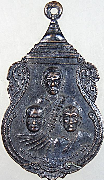 ๒๐ เหรียญสามเกจิ วัดช้าง อ่างทอง