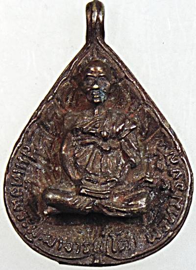 ๒๐ เหรียญหล่อสมเด็จโต วัดร่มโพธิ์ฯ อยุธยา